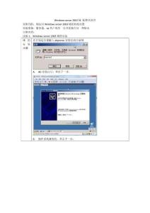 Windows_server_2003域_標準化設置