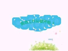 高效工作從哪開始？