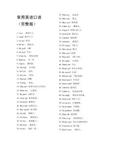常用英語口語大全（完整版）