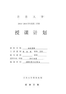 社區管理教學計劃-2015