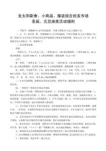 圣誕、元旦抽獎活動細則