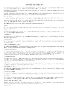保護IIS服務器的15個技巧