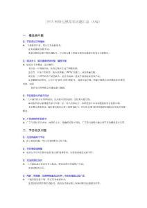 PPTV網(wǎng)絡電視常見問題匯總（FAQ）