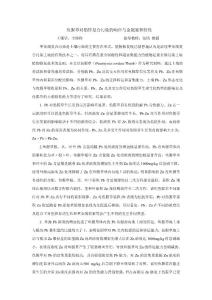 魚腥草對鉛鋅復合污染的響應與金屬累積特性