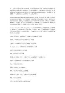 2011第五屆中國銀行家高峰論壇