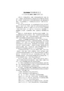 iso9000管理教練宣言.pdfァ