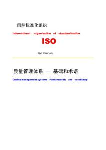 iso9000：2000標準基本原理(doc37)☆☆☆☆☆