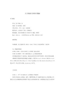 人力資源主管職位職責(doc)-下載