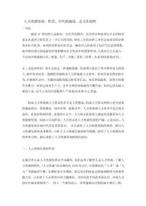 人力資源發展：性質、時代的挑戰、意義和趨勢（doc 12頁） (doc)-下載