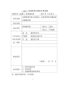 (紀委)改革創新項目申報表