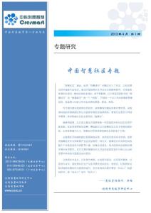 智慧社區專題研究