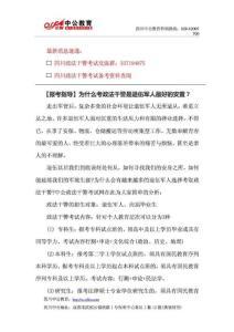 【報(bào)考指導(dǎo)】為什么考政法干警是退伍軍人最好的安置