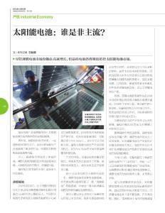 产经《中国经济和信息化》2010年第19期（48-52）