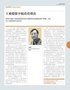 工业投资不妨看重庆《中国经济和信息化》2010年第19期