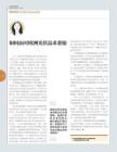 赛迪评论《中国经济和信息化》2010年第19期（62-63）