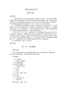 最新现代汉语语音学