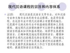 最新现代汉语课程的宗旨和内容体系