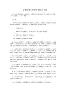 法律咨詢問答整理--租賃合同篇