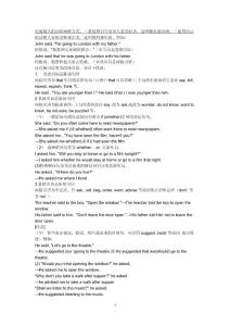 直接引語和間接引語用法精講