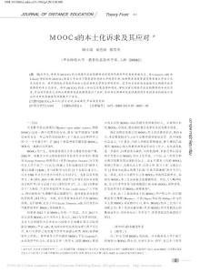 MOOCs的本土化诉求及其应对