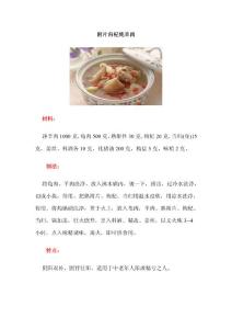 附片歸杞燉羊肉