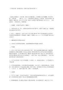 一個男孩寫的：如何追女孩，比那個女孩寫的還經(jīng)典！?。?！