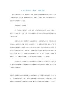 創(chuàng)業(yè)故事-小女生創(chuàng)業(yè)不“沖動” 穩(wěn)扎穩(wěn)打