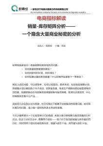 【取真經(jīng)-電商大數(shù)據(jù)】電商指標解讀——銷量-庫存矩陣，衡量自己及競爭對手的備貨策略