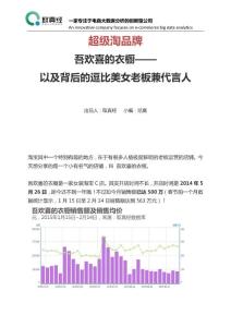 【取真經(jīng)-電商大數(shù)據(jù)】淘寶女裝神店分析——吾歡喜的衣櫥
