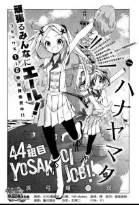 花漾小屋百合開第44話