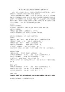 16年吉林大學漢語國際教育碩士考研參考書