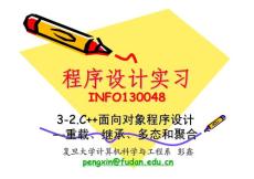 3-2.C++面向?qū)ο蟪绦蛟O(shè)計(jì)—重載、繼承、多態(tài)和聚合