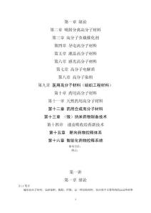 功能高分子_高等教育-理學(xué)