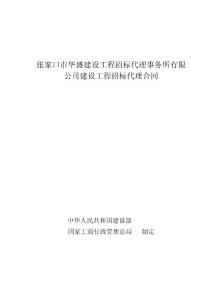 工程建設(shè)項目代理協(xié)議書