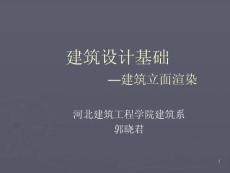 建院課程立面渲染