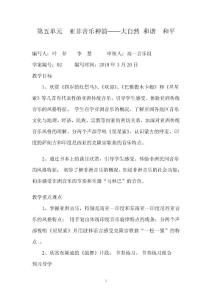 第五單元  亞非音樂神韻——大自然 和諧  和平導(dǎo)學(xué)案