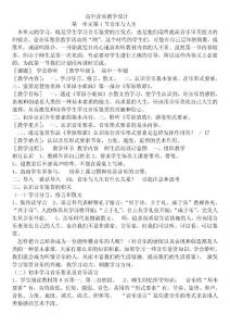 高中全冊(cè)音樂鑒賞教學(xué)設(shè)計(jì)