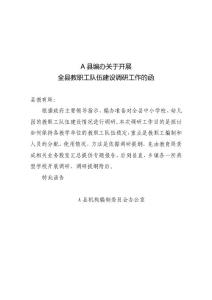 全縣教職工隊伍建設工作調研提綱