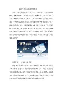 2015年移動互聯網發展趨勢