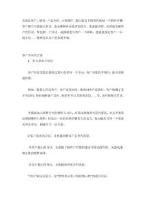 客戶異議的處理)