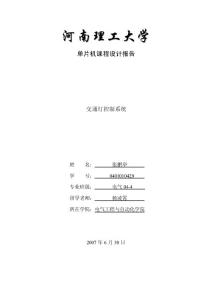 典型的交通燈課程設計（含編程）