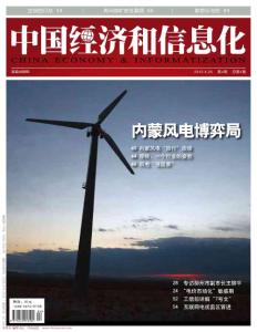 [整刊]《中国经济和信息化》2010年第四期