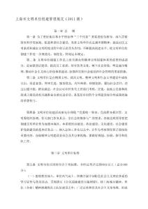 文明單位創(chuàng)立[優(yōu)質(zhì)文檔]