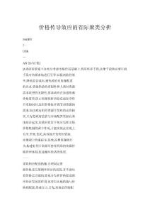 價(jià)格傳導(dǎo)效應(yīng)的省際聚類(lèi)分析