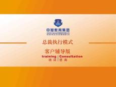 總裁執(zhí)行模式