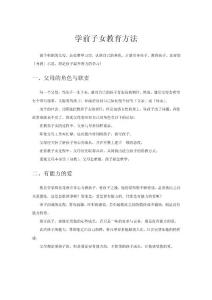 4-6歲學前子女教育方法