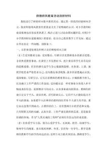 師德師風(fēng)教育活動(dòng)自我剖析材料