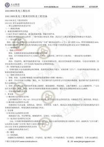 大立教育-機電實務一本通