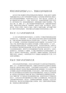 經濟發展與人口、資源以及環境的關系