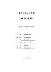 声光双控照明电路设计宜宾职业技术学院